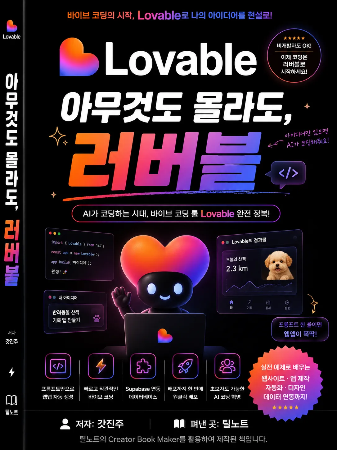 아무것도 몰라도, 러버블