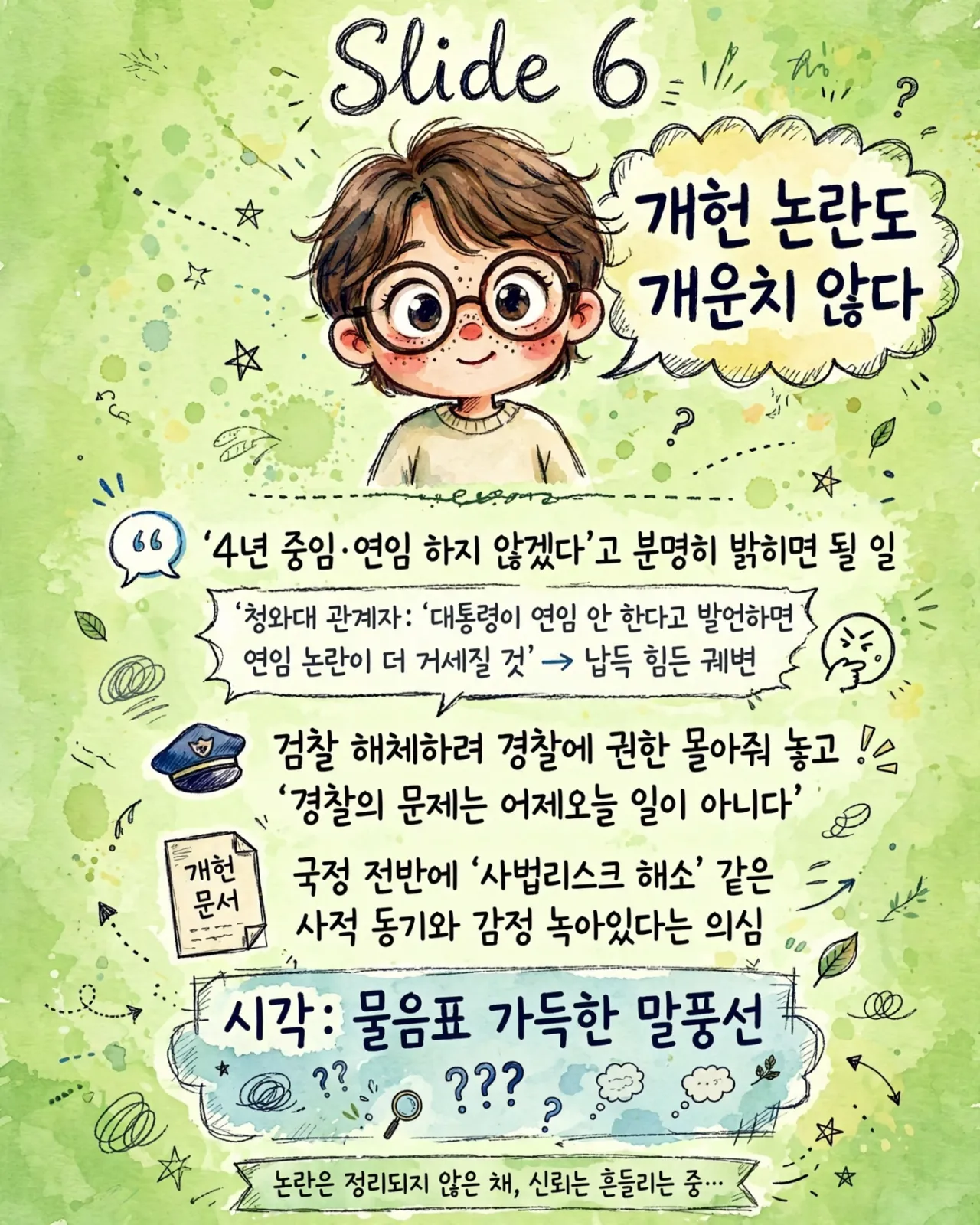 Slide_06_slide6_korean_infographic