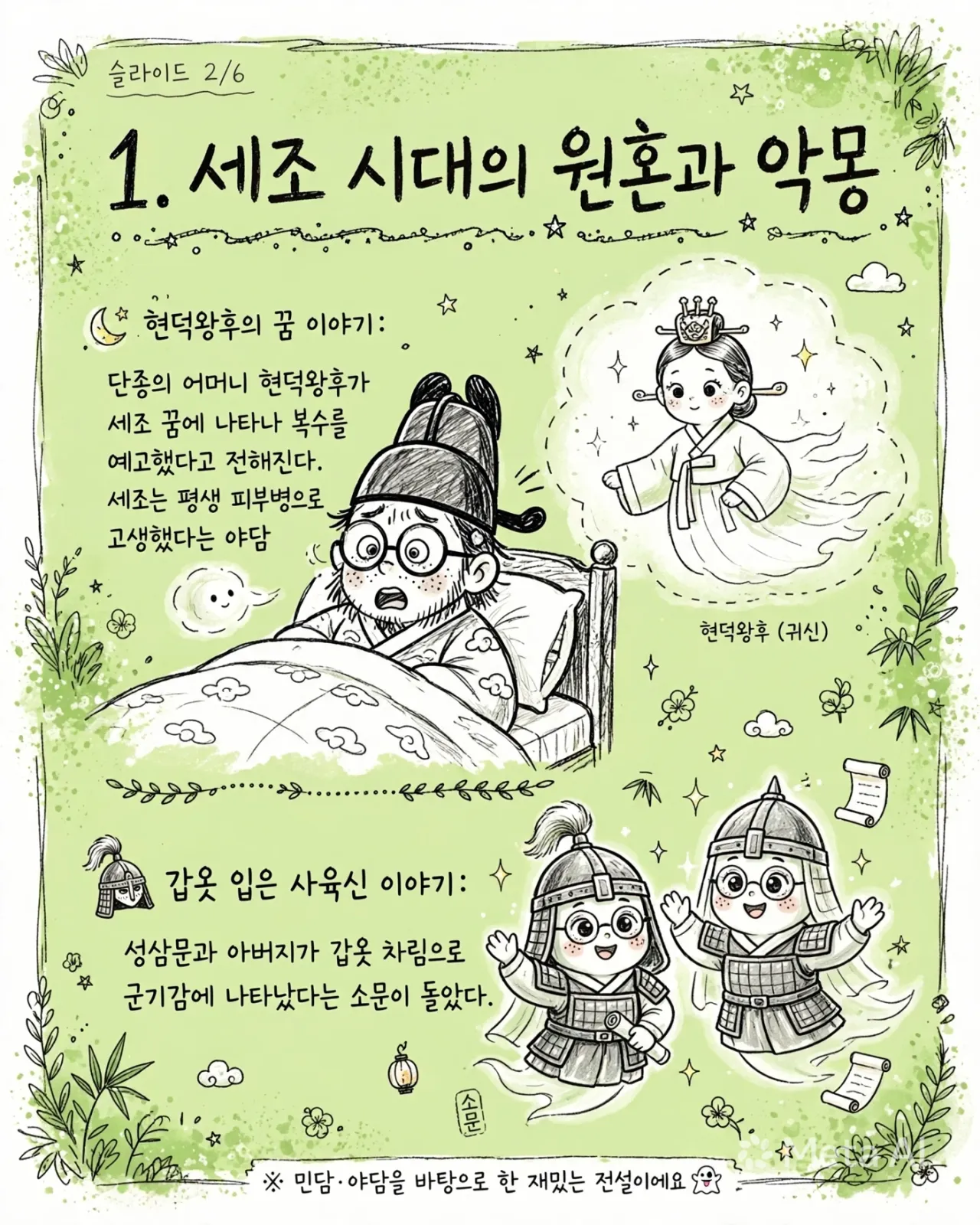whimsical_sejo_infographic