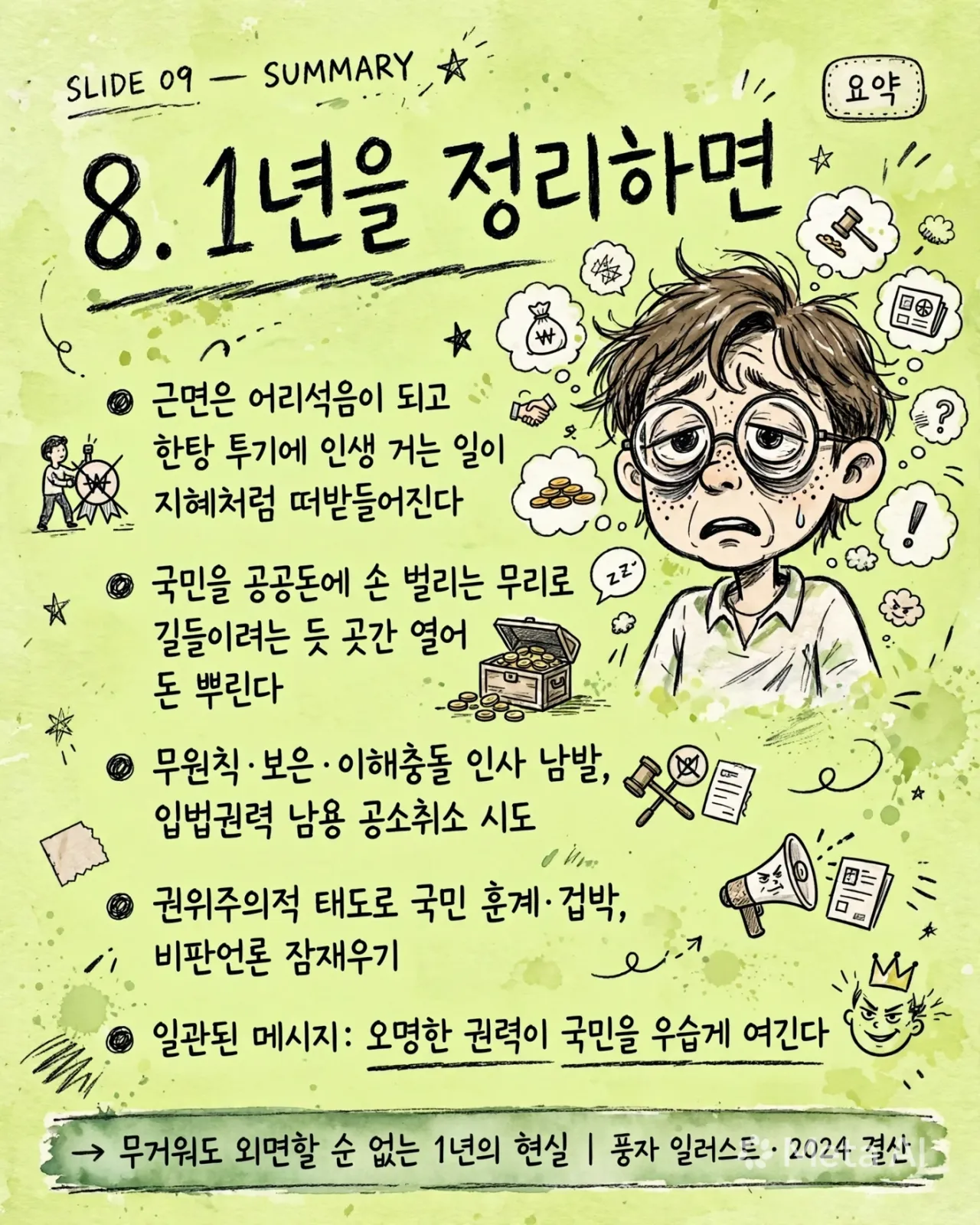 slide_09_summary