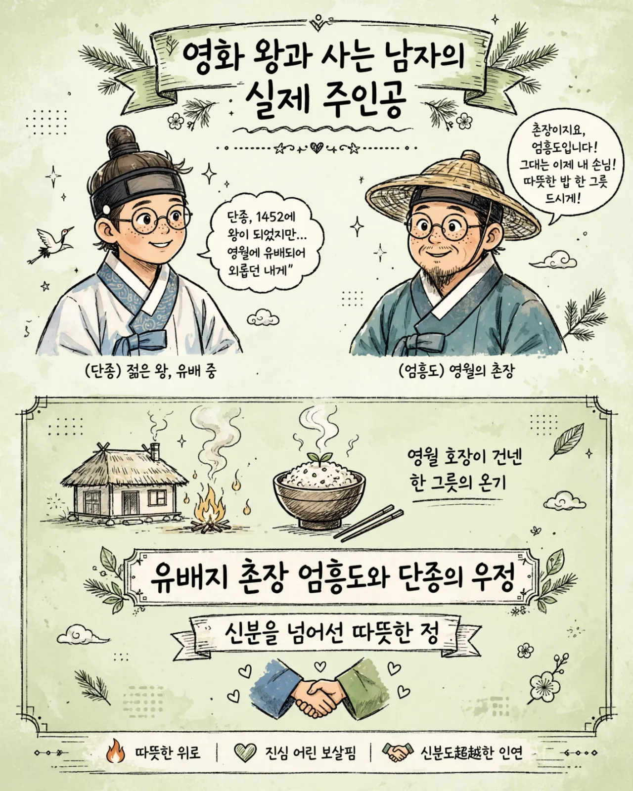 09_king_village_friendship