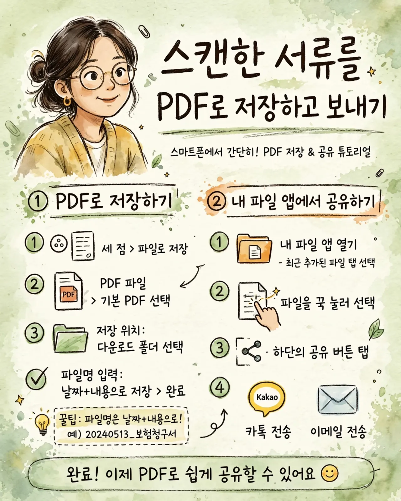 09_save_pdf_and_share_myfiles