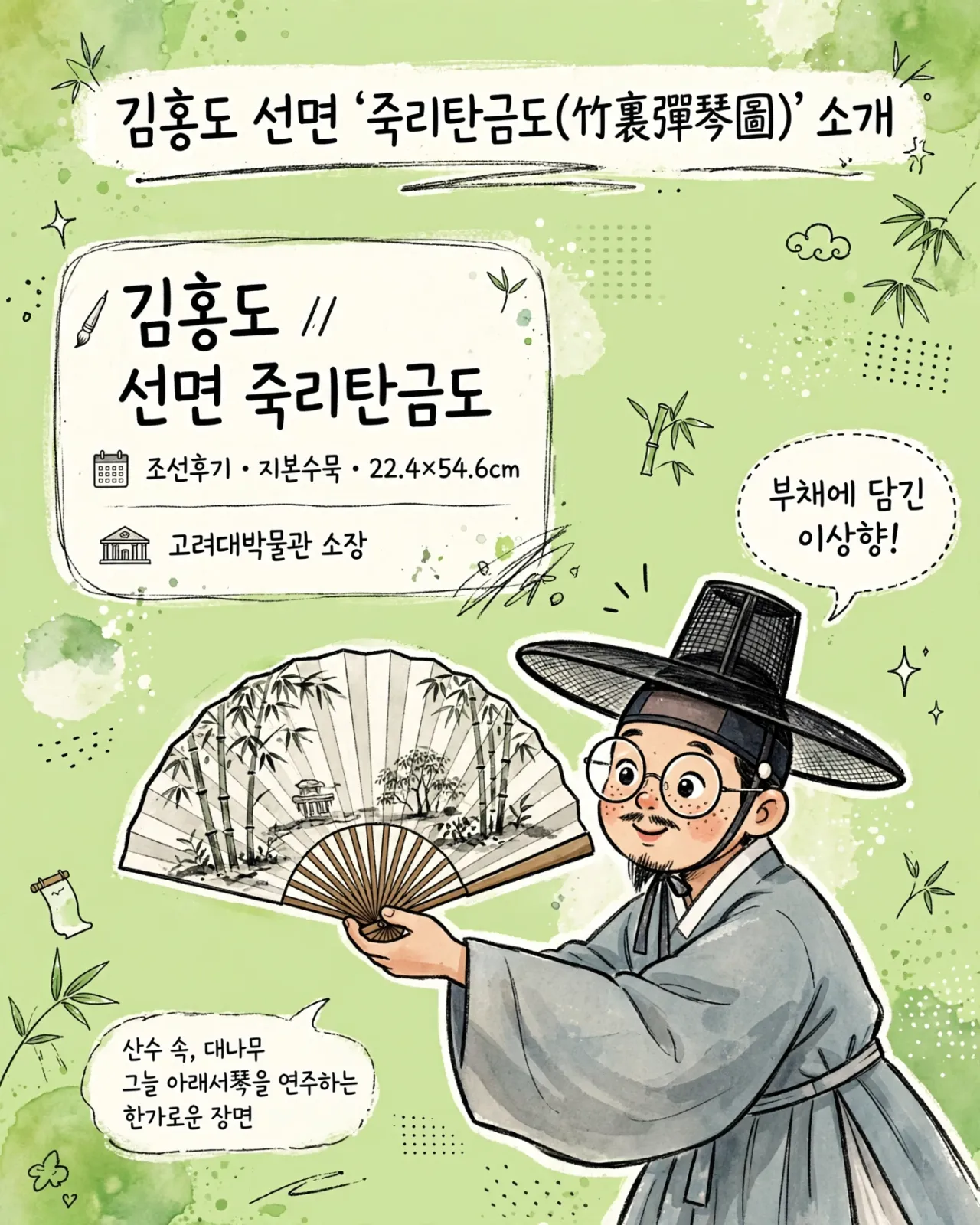 01_Title_KimHongDo_JukriTangeumdo