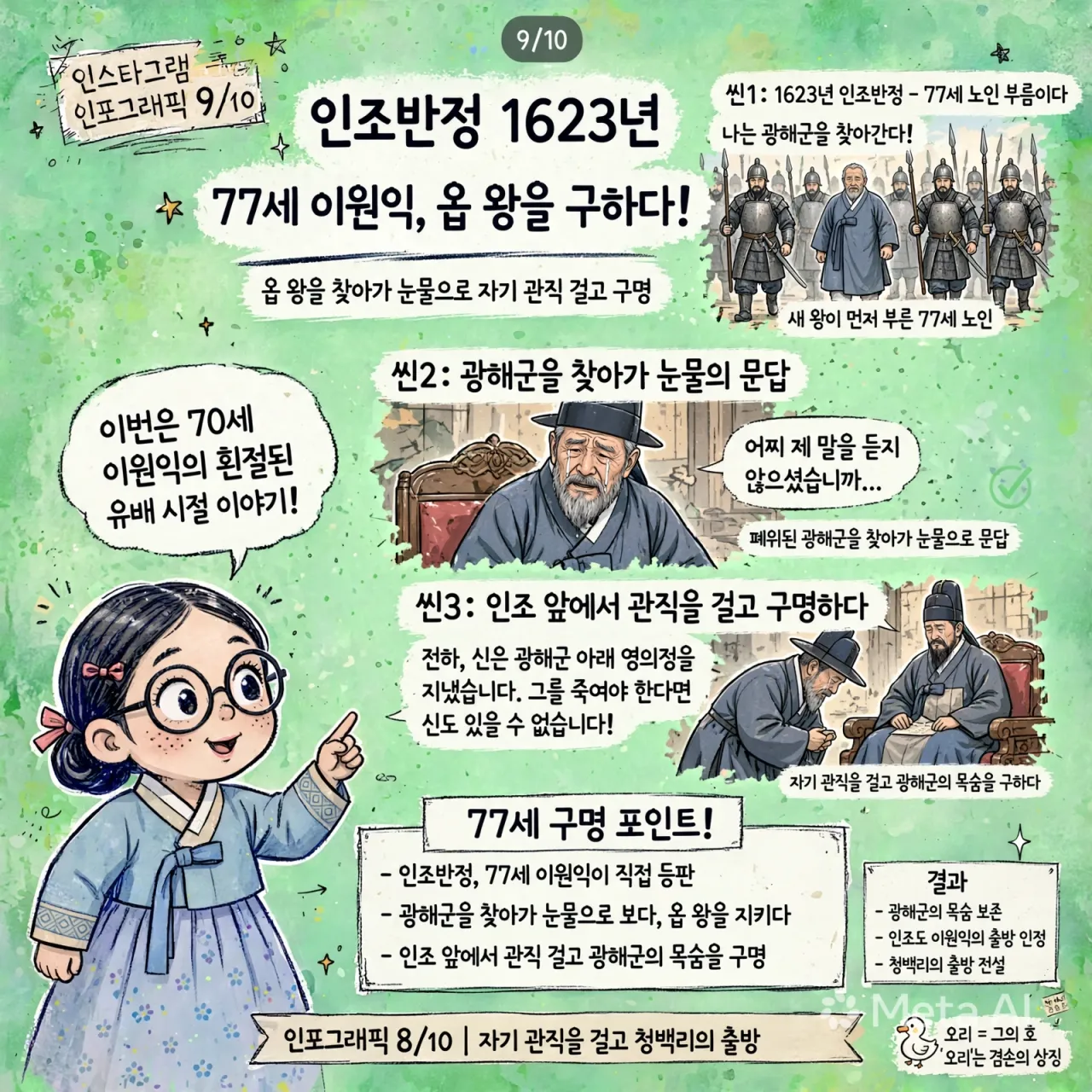 injo_rebellion_infographic
