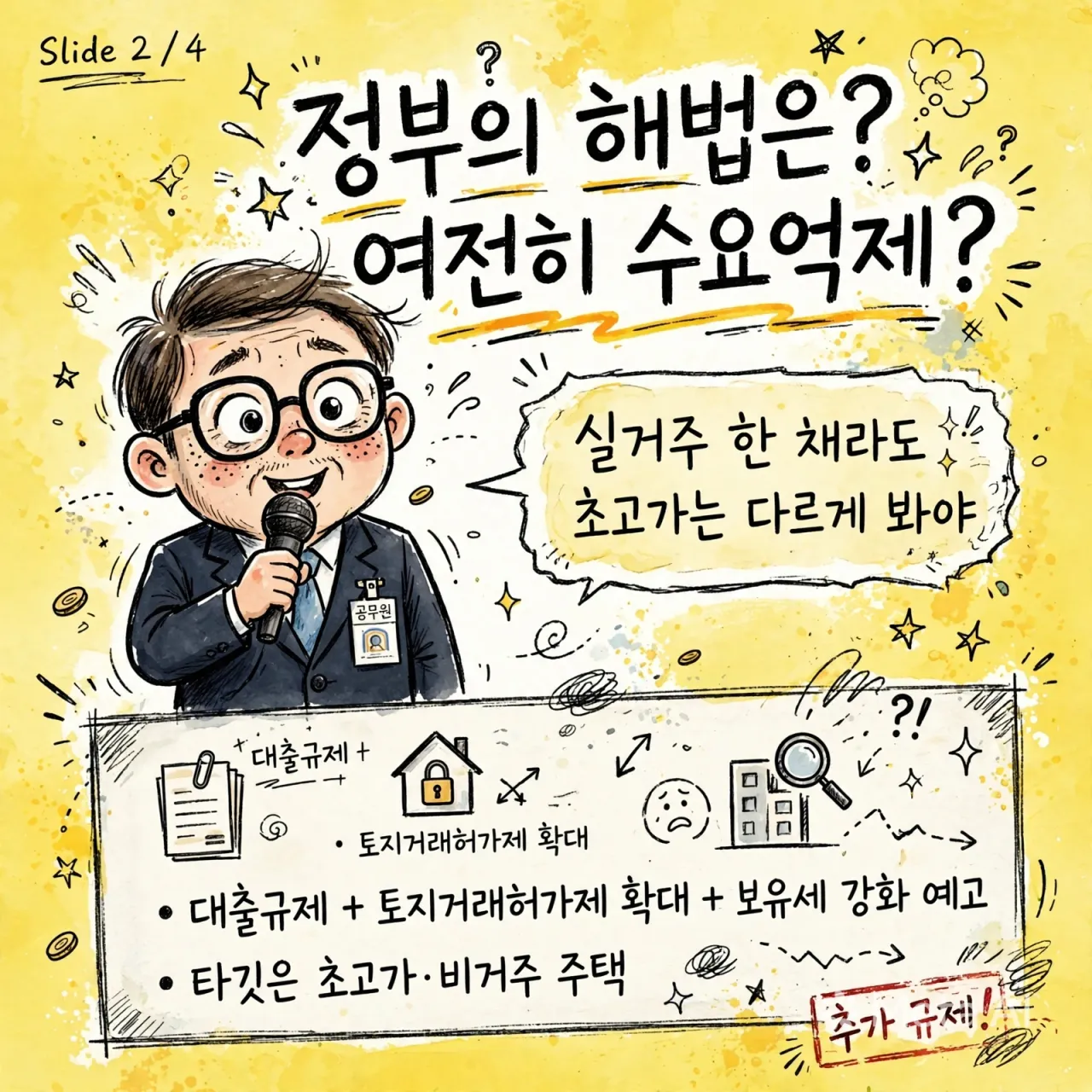 government_infographic_handdrawn