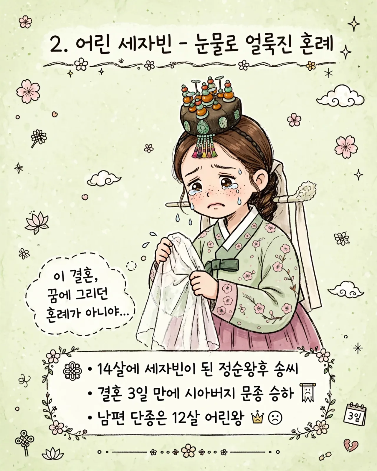 slide_05_crying_crown_princess_infograhic