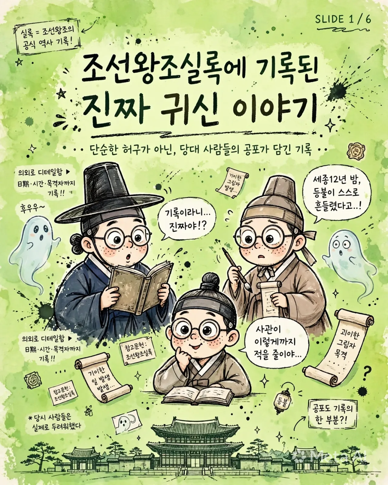 joseon_ghost_infographic_cover
