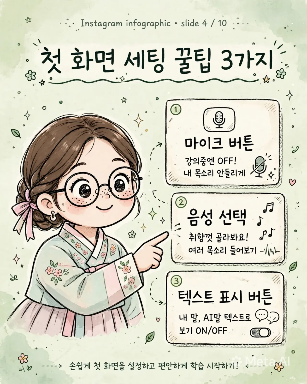hanbok_girl_ui_tips