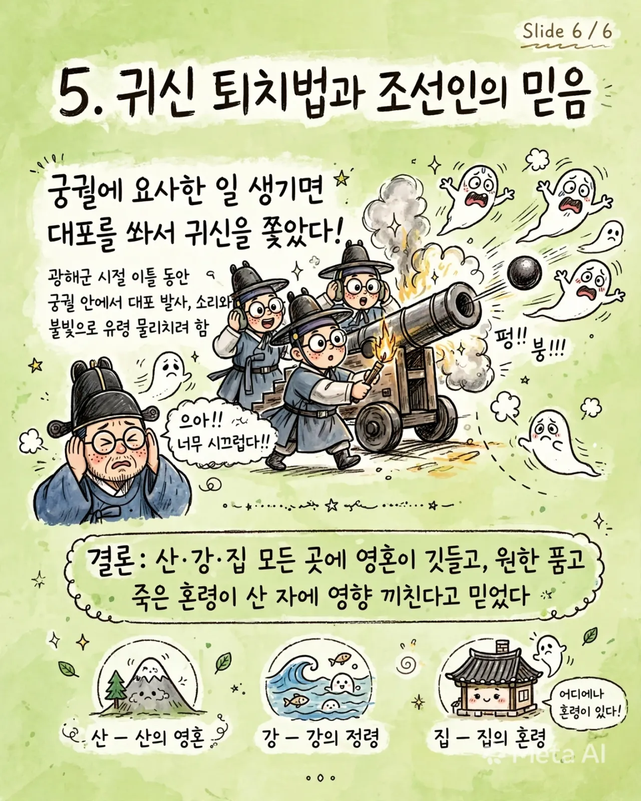 ghost_cannon_korean_infographic