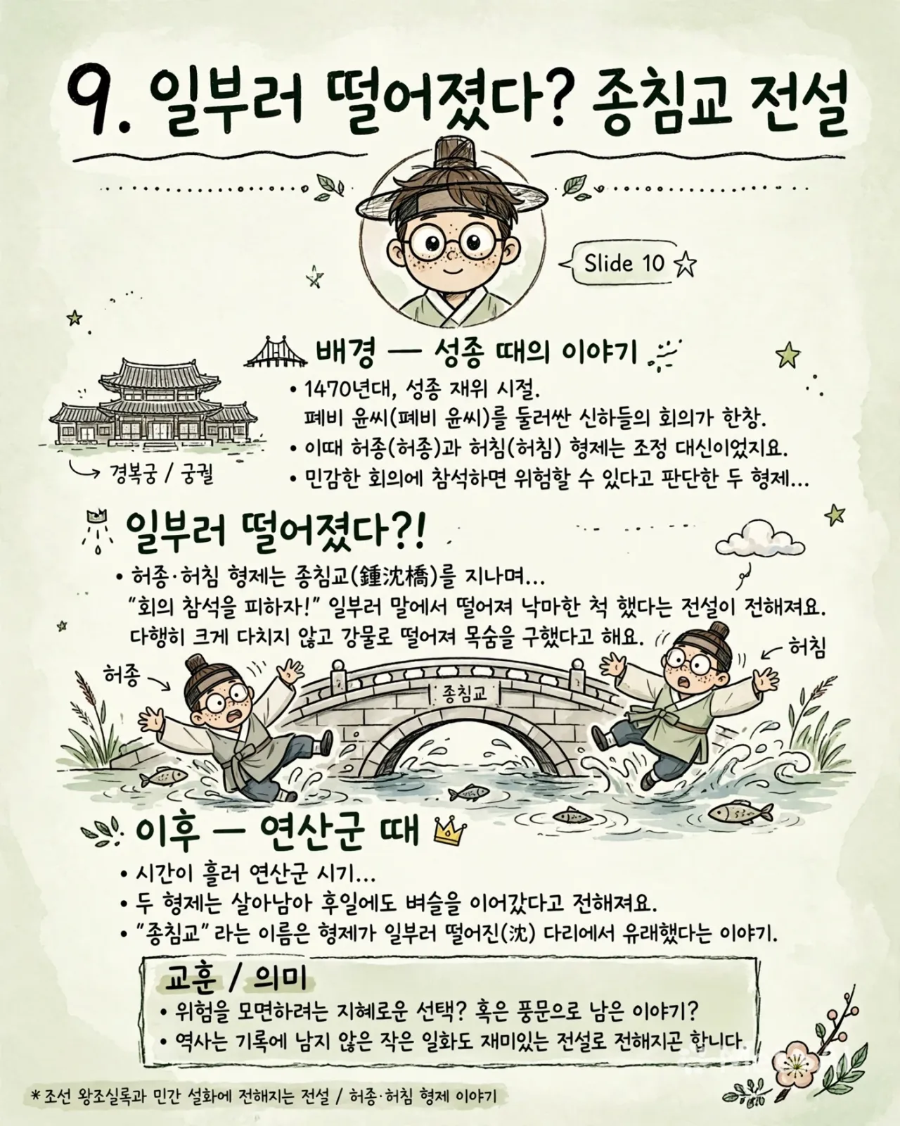 jongchim_bridge_legend