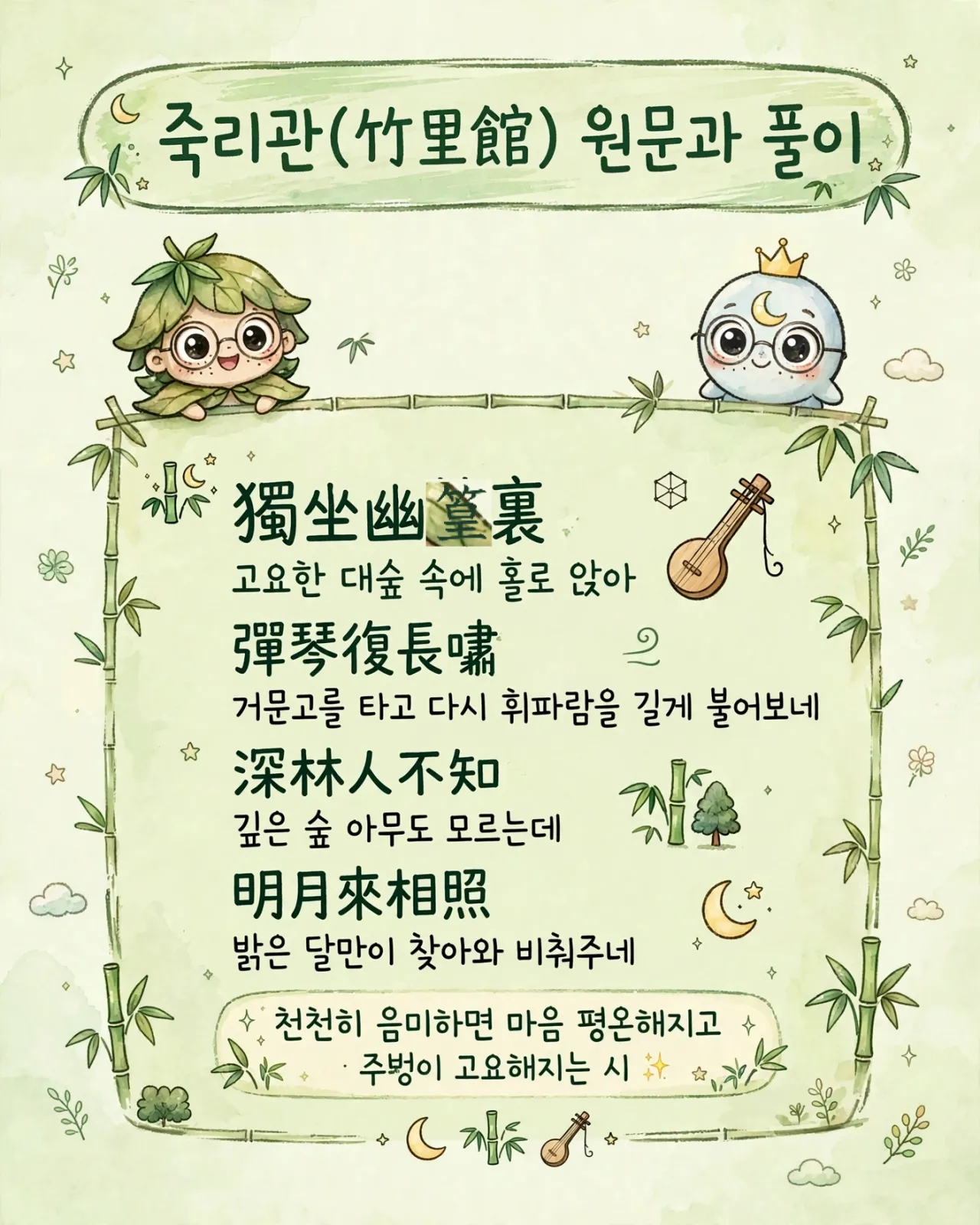 04_Poem_Jukrigwan_Original_Text