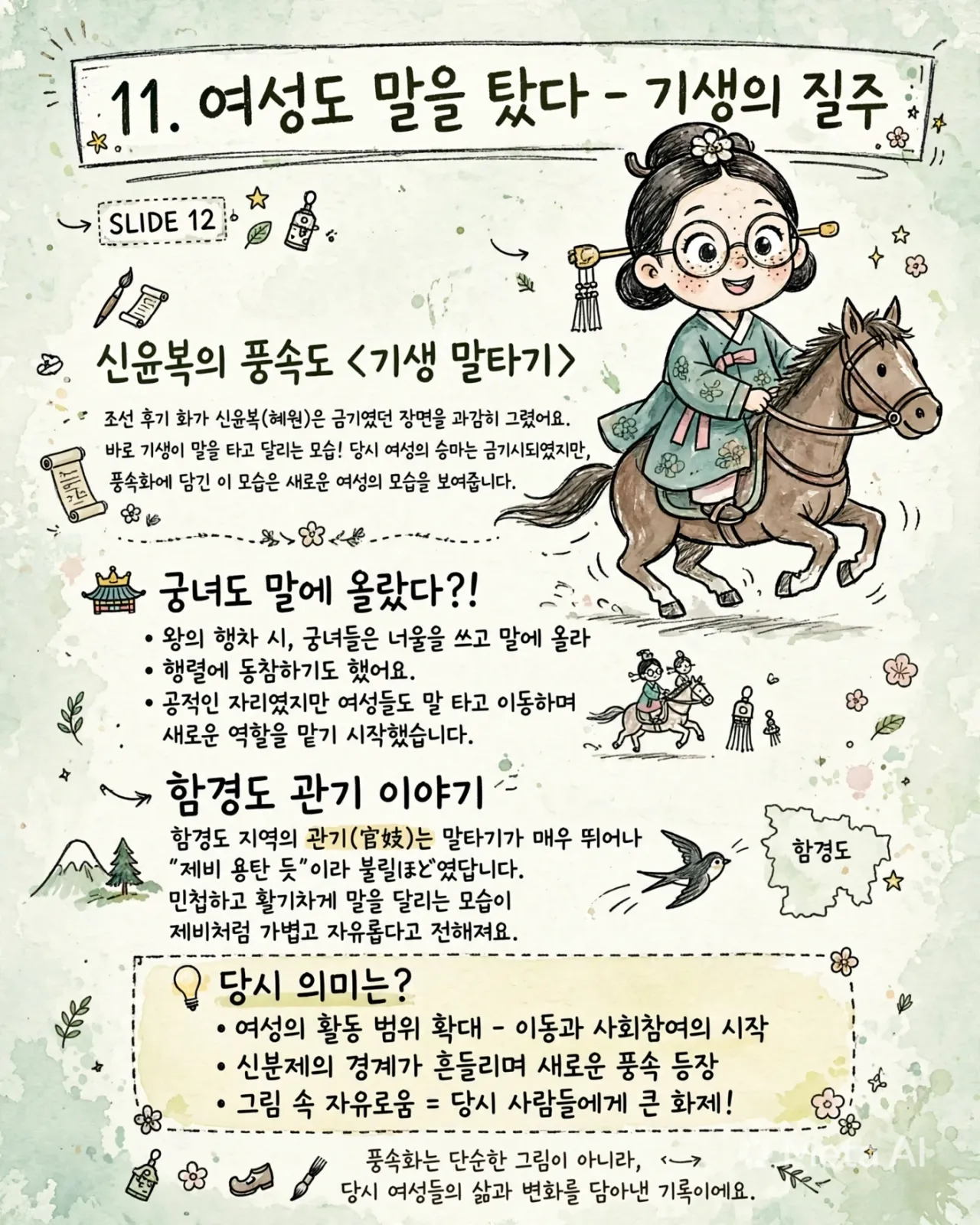 gisaeng_horse_riding