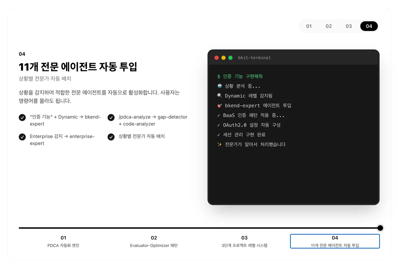 LLM 시대의 코딩 워크플로우 변화와, 그 철학을 실천하는 도구 bkit - TILNOTE