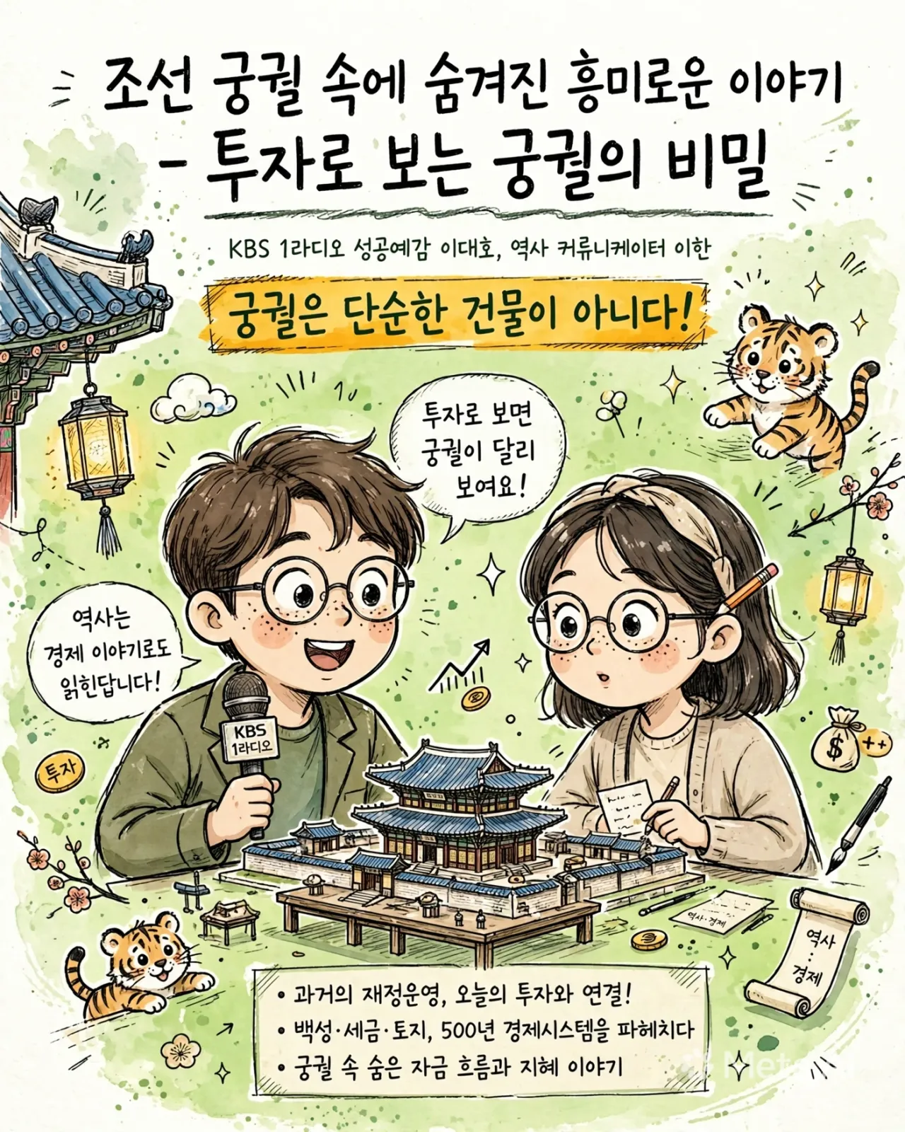 joseon_palace_infographic_cover